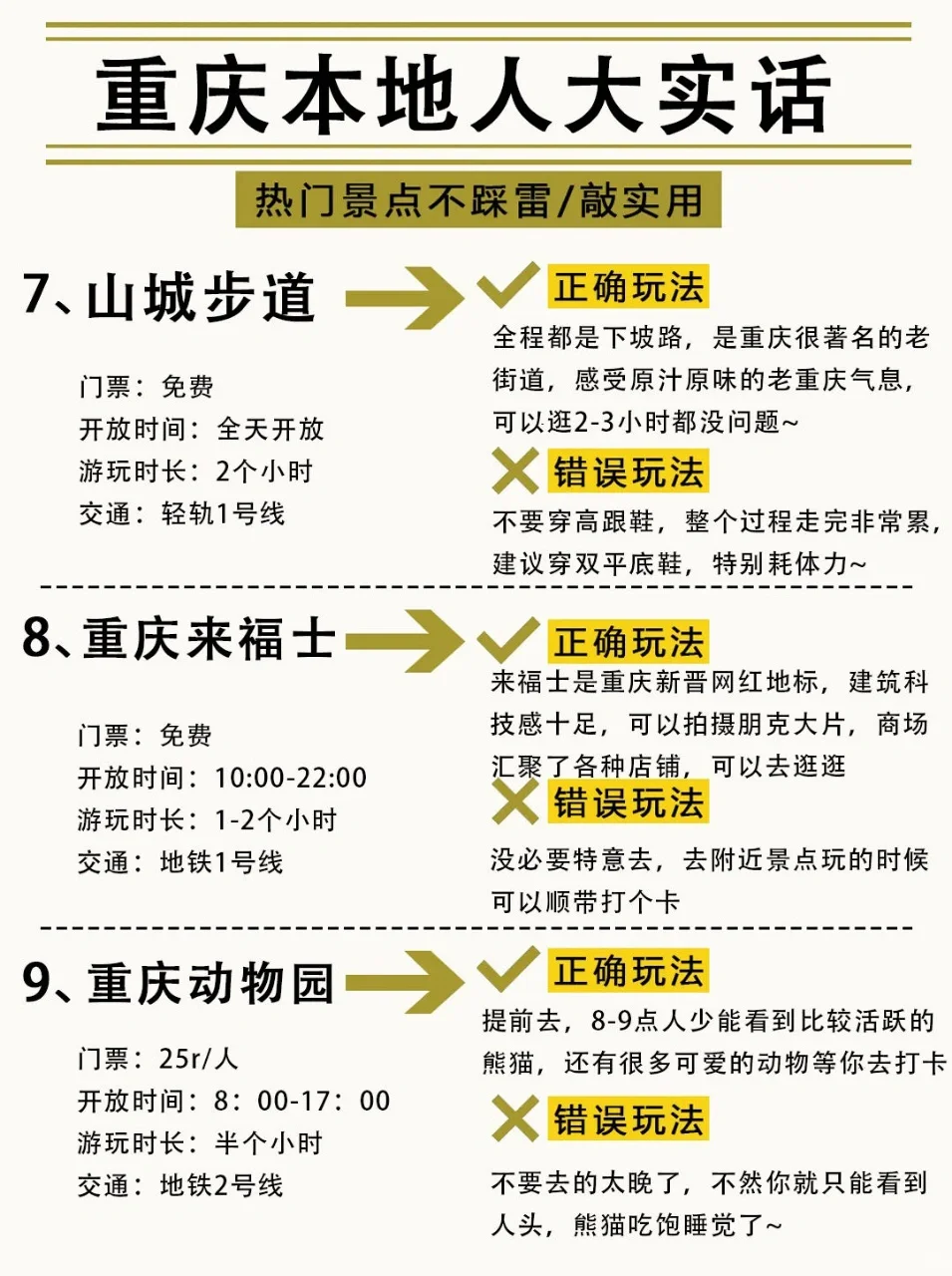 ✨重庆会奖励每一个提前做攻略的人！！