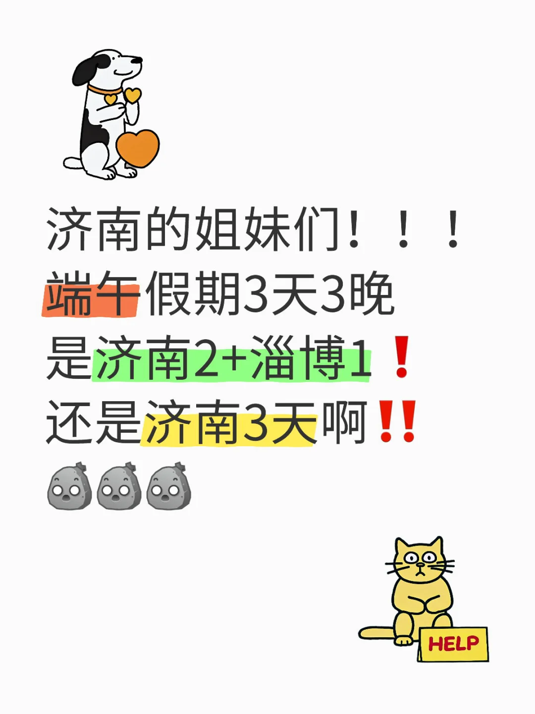 济南有好吃的“淄博烧烤”吗！