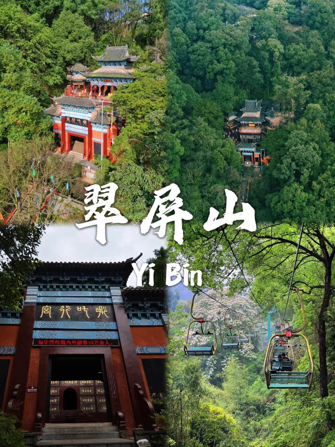 宜宾必打卡九个景点攻略~