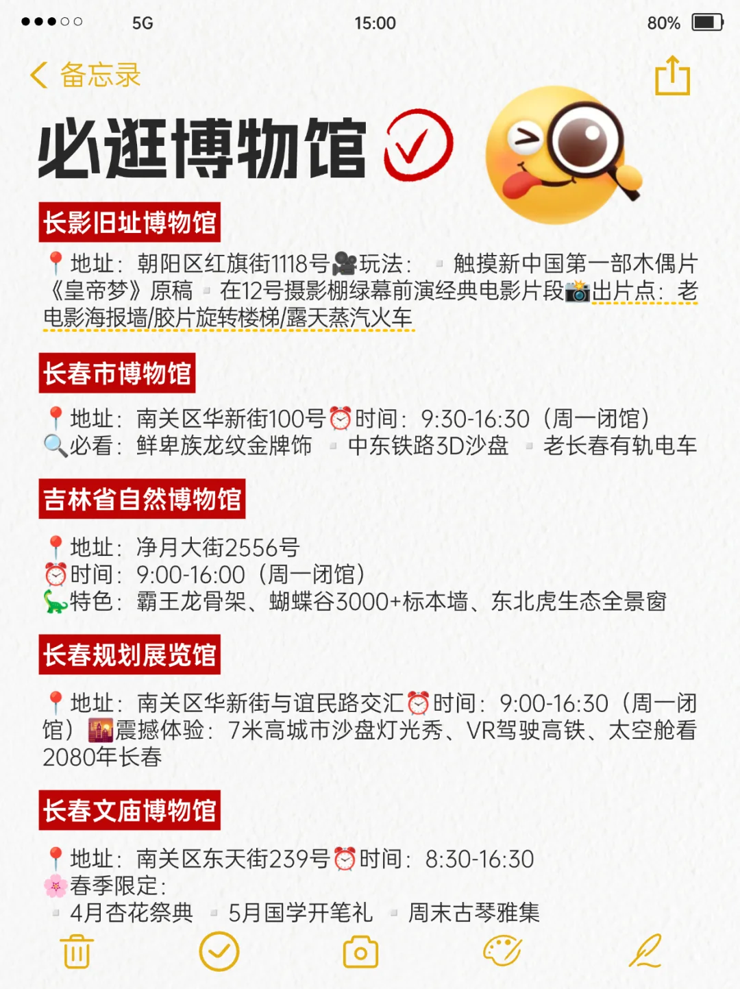 来吧！送给要来长春旅游的姐妹们👯