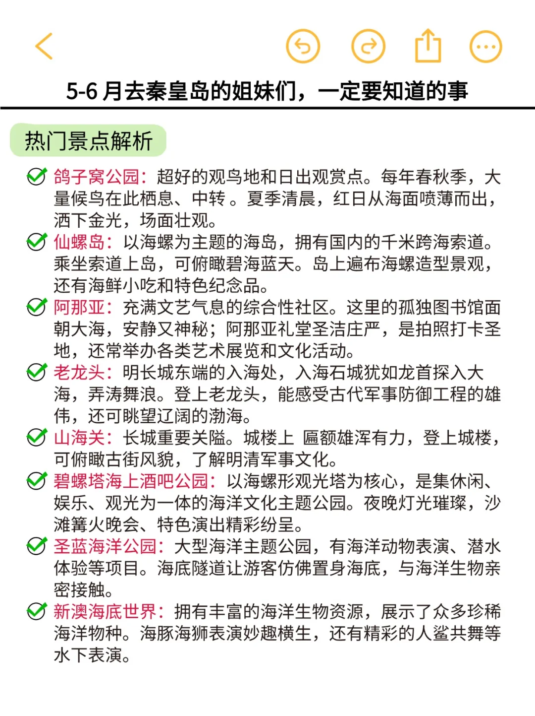 5-6月来秦皇岛👀能劝一个是一个