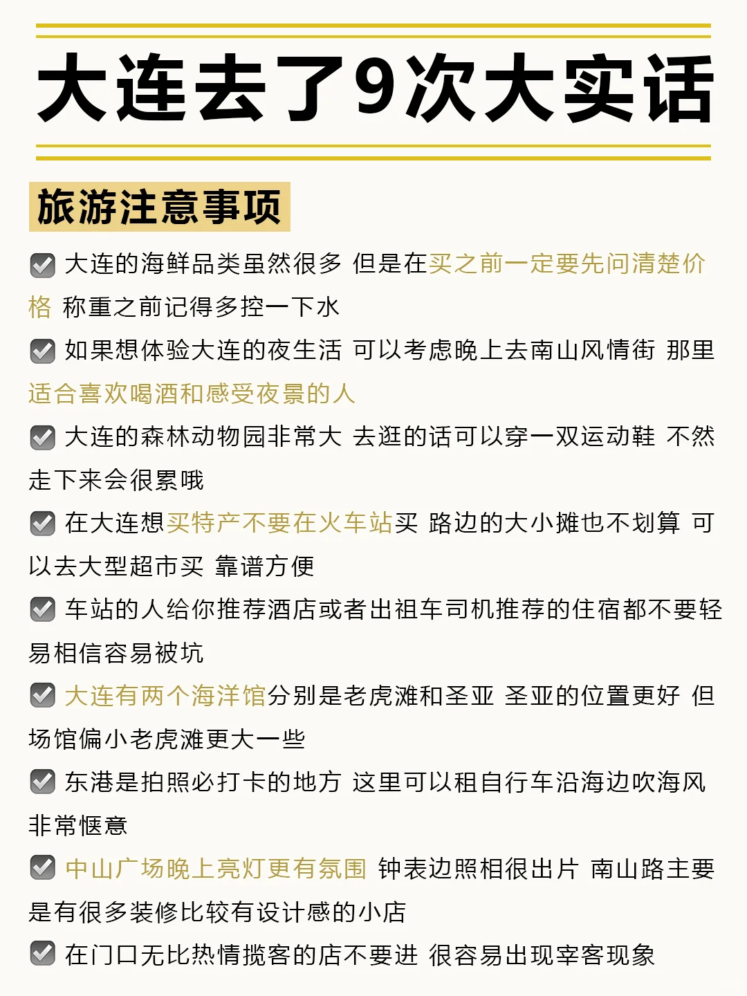 敲实用😎去了9次大连大实话！包不踩雷的~分