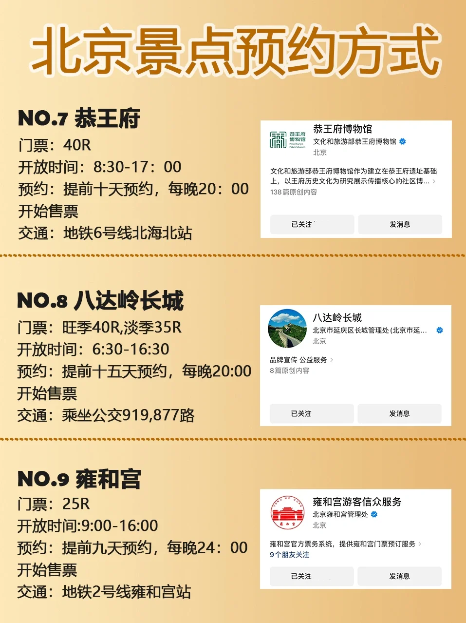 北京会惩罚每一个不提前预约景点的人…