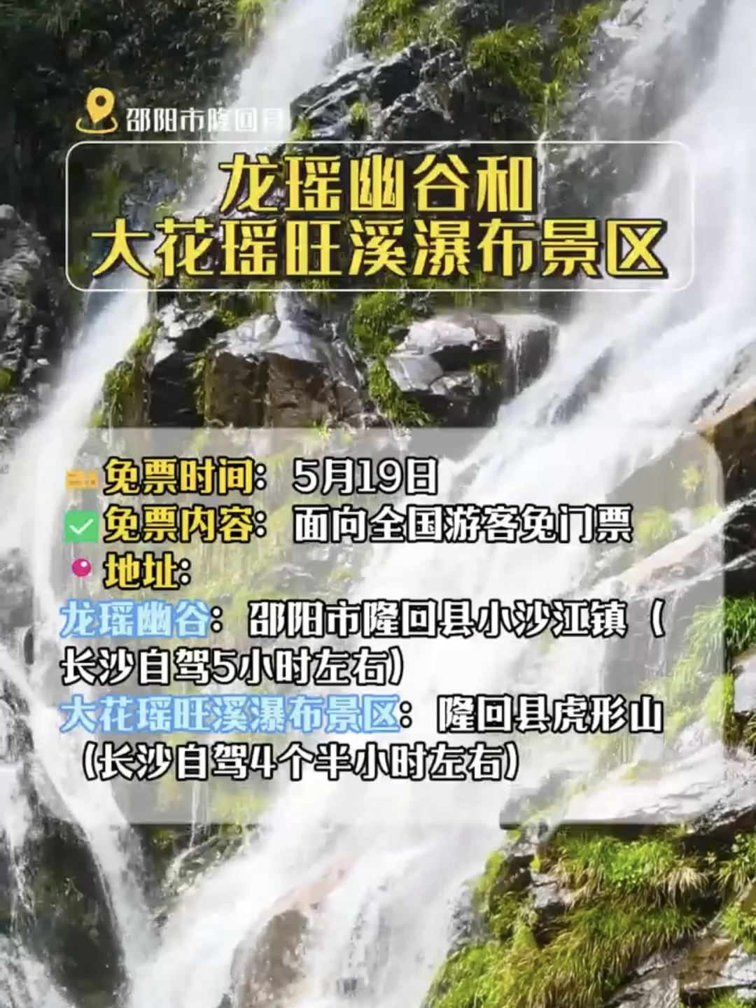519旅游日湖南部分限时免票景区🚗