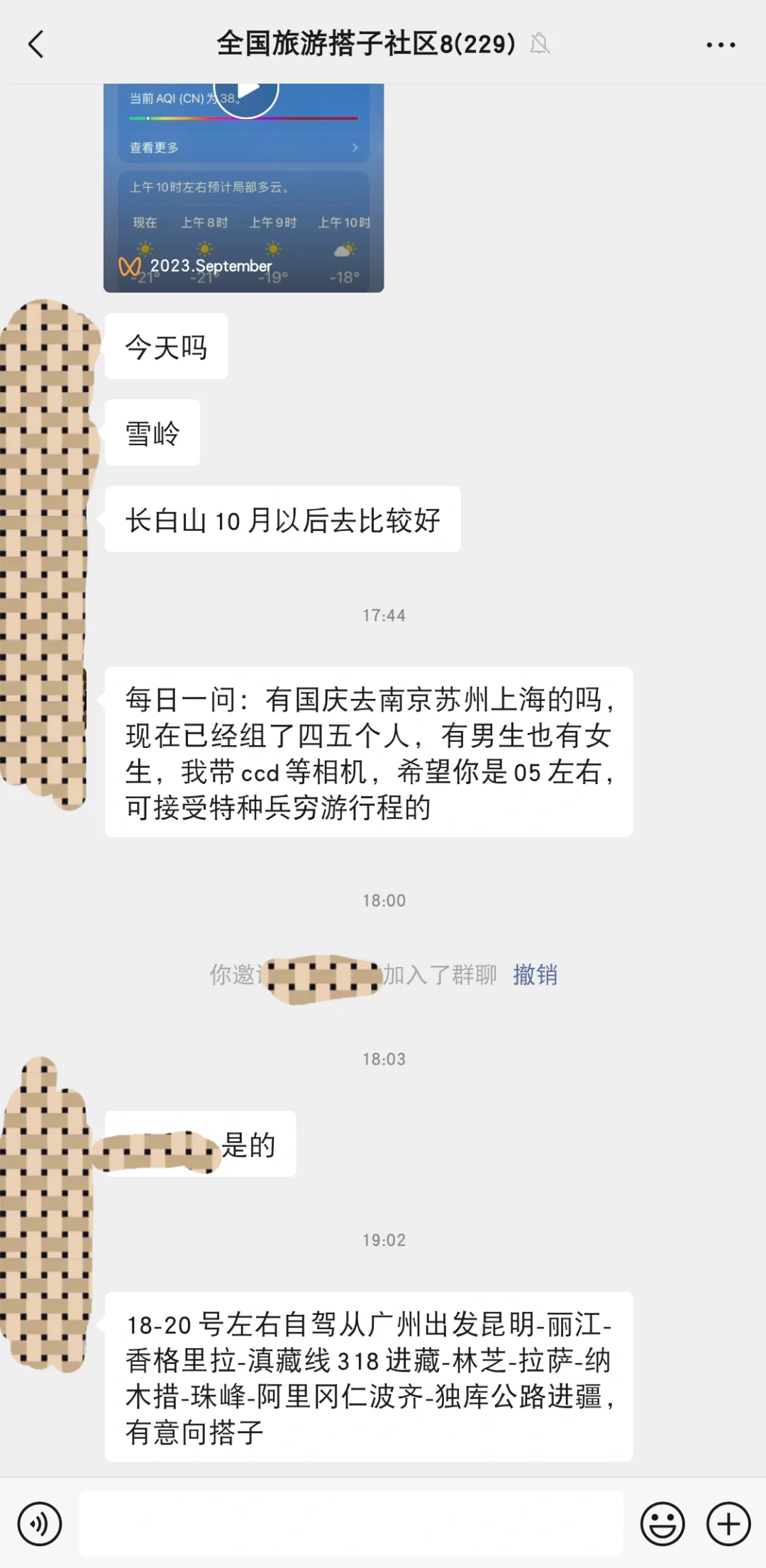 旅游的搭子群
