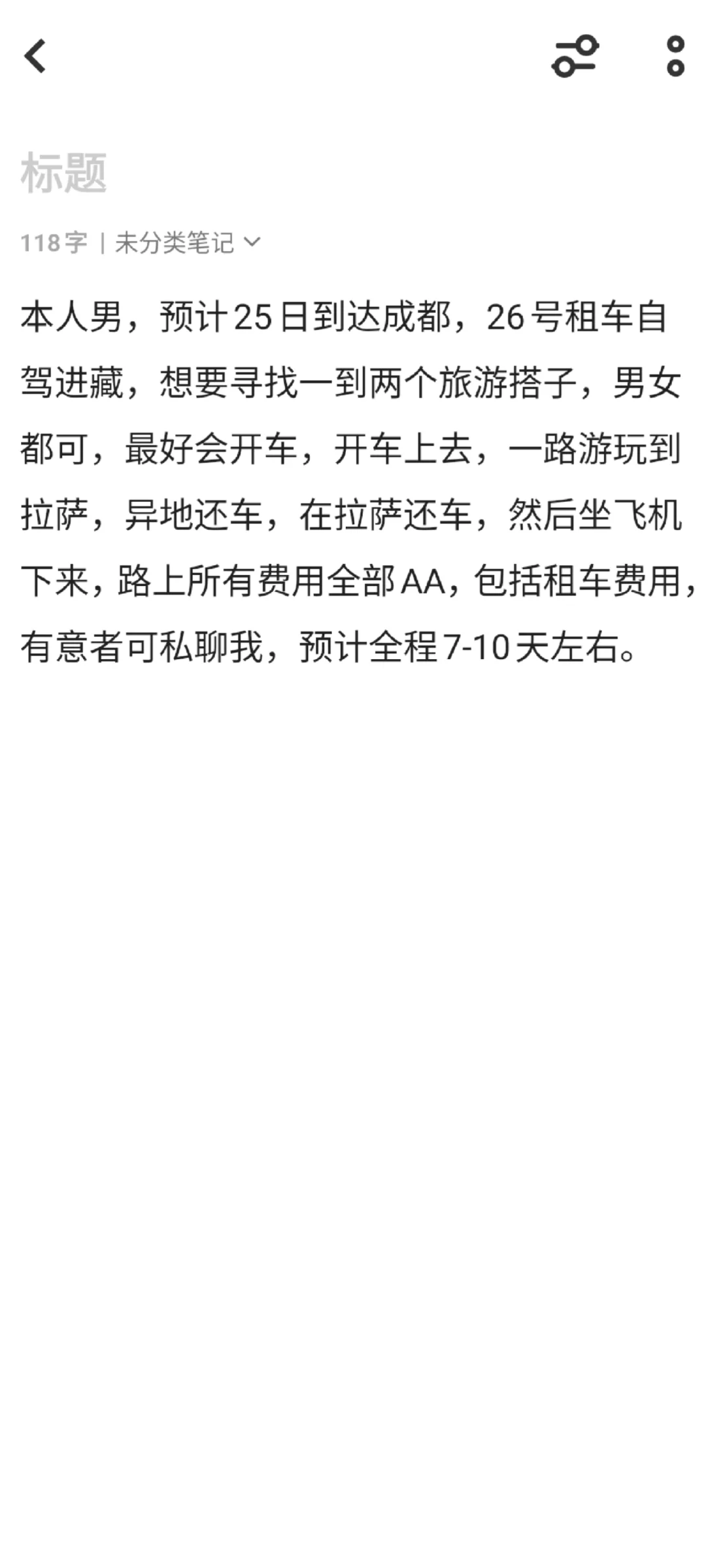 寻找旅游搭子，托勿扰！