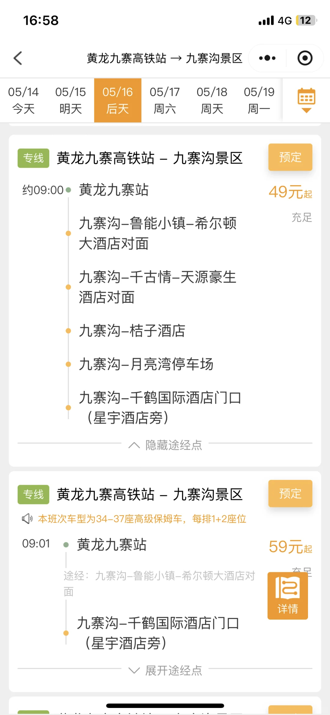 🌈被问800次！高铁站到九寨沟直达攻略