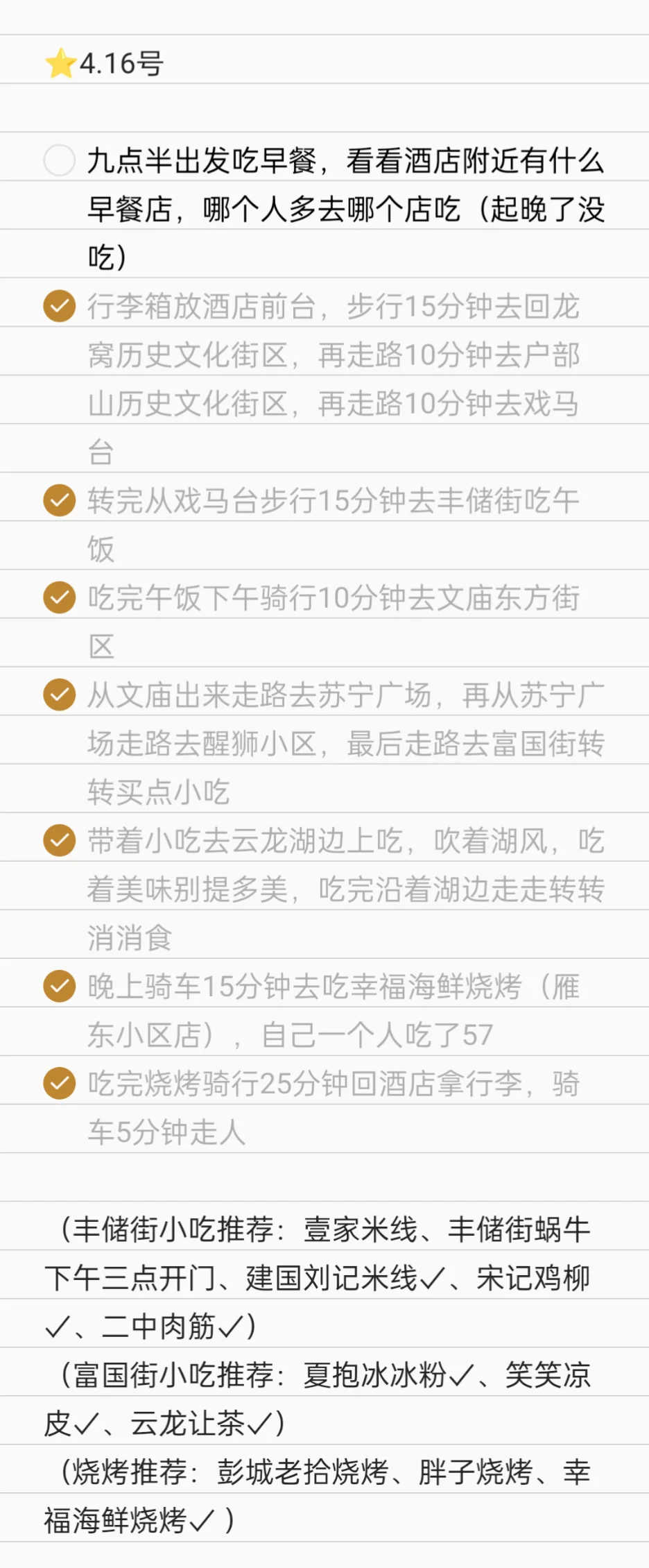 徐州旅游攻略！（自用版）
