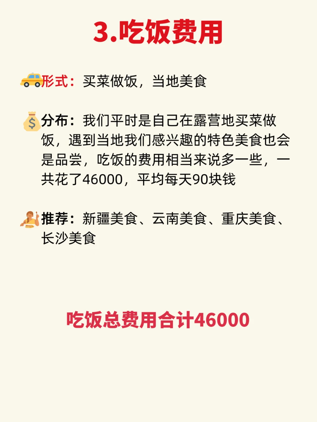 花多少钱才能环游中国？花费清单分享
