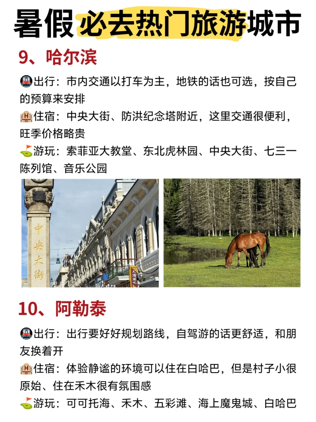 暑假旅游去哪玩⁉️选这10个旅游城市|含预算