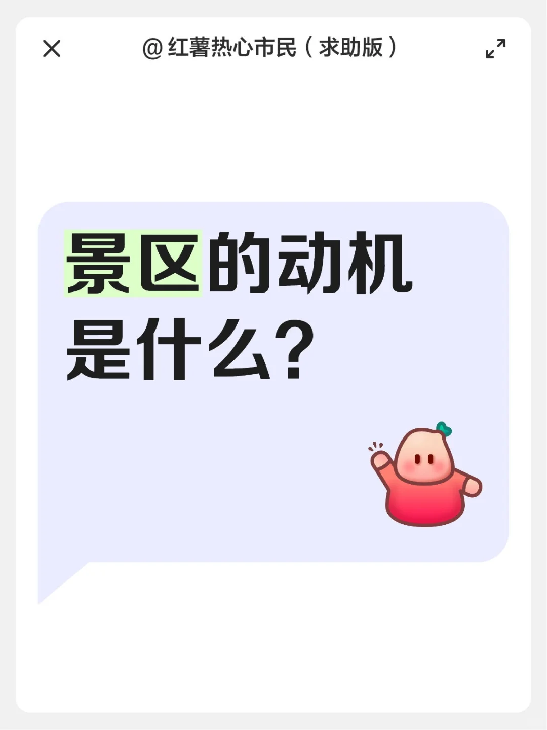 如果真是景区干的话
