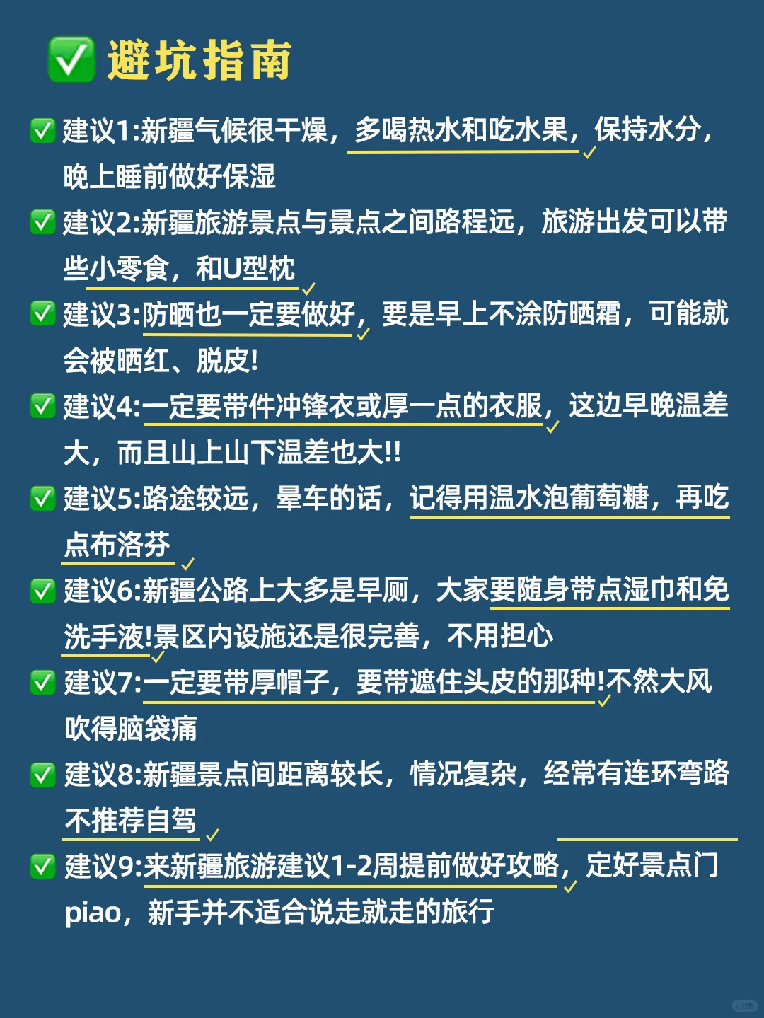 国内旅行天花板！北疆5天暴走攻略🔥