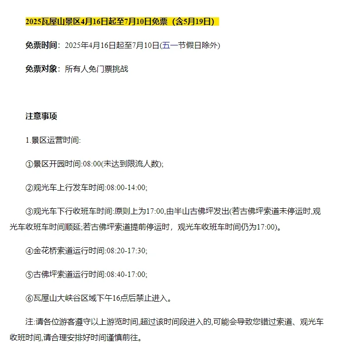 四川519旅游免门票景区汇总（持续更新）