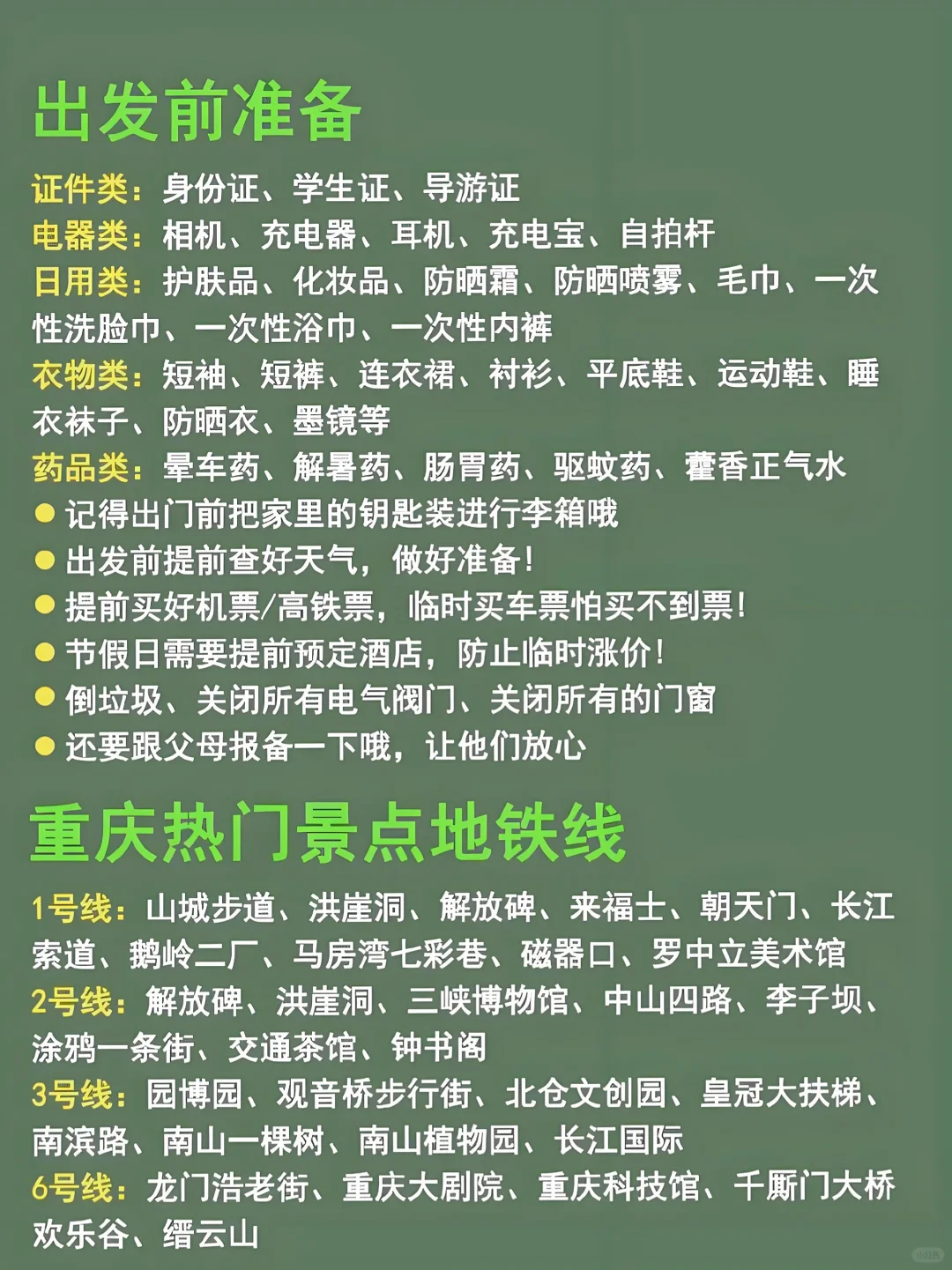 重庆暑假旅游攻略自由行建议收藏🌈