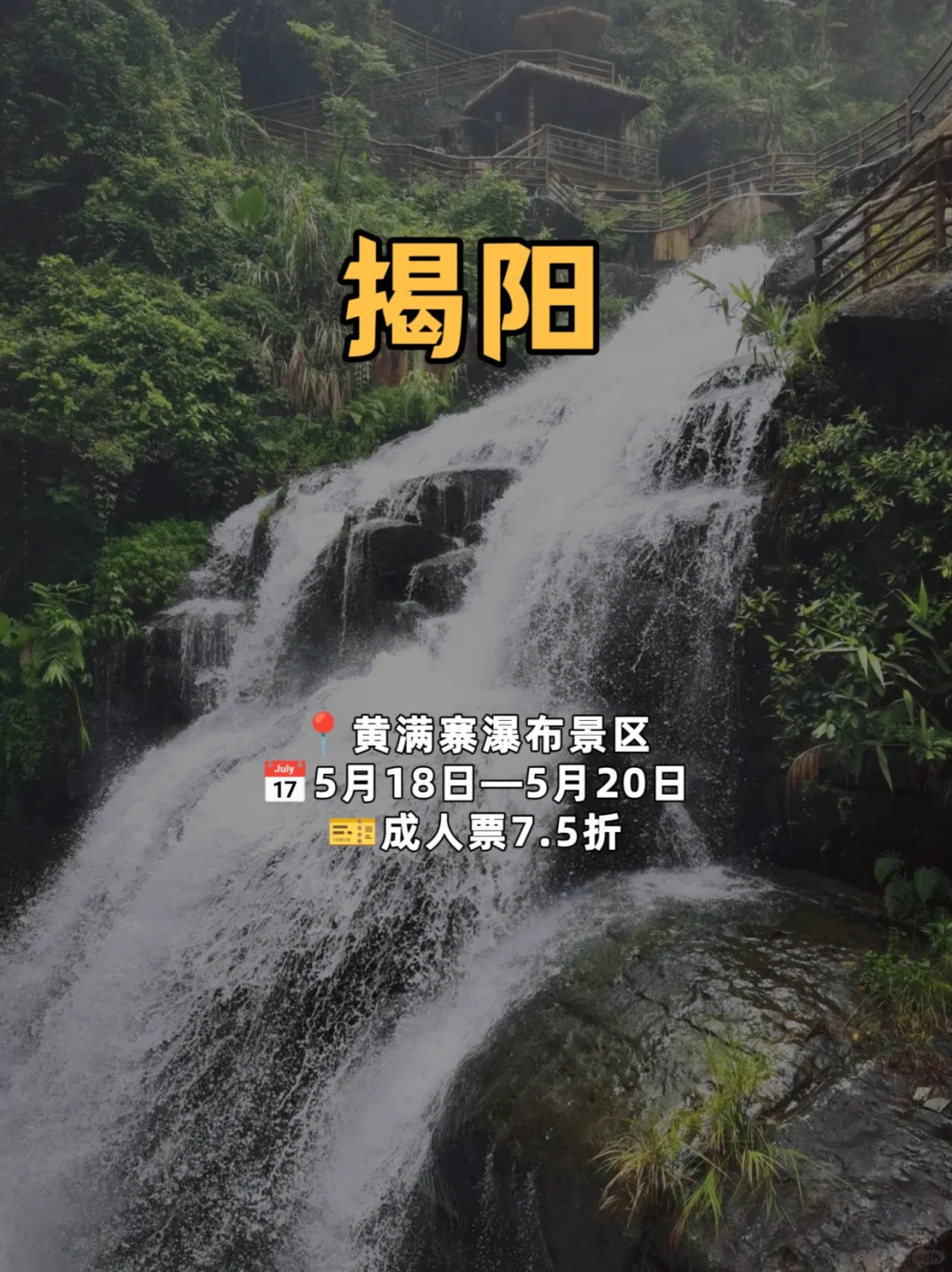 免费❗半价！广东15个5.19中国旅游日景区
