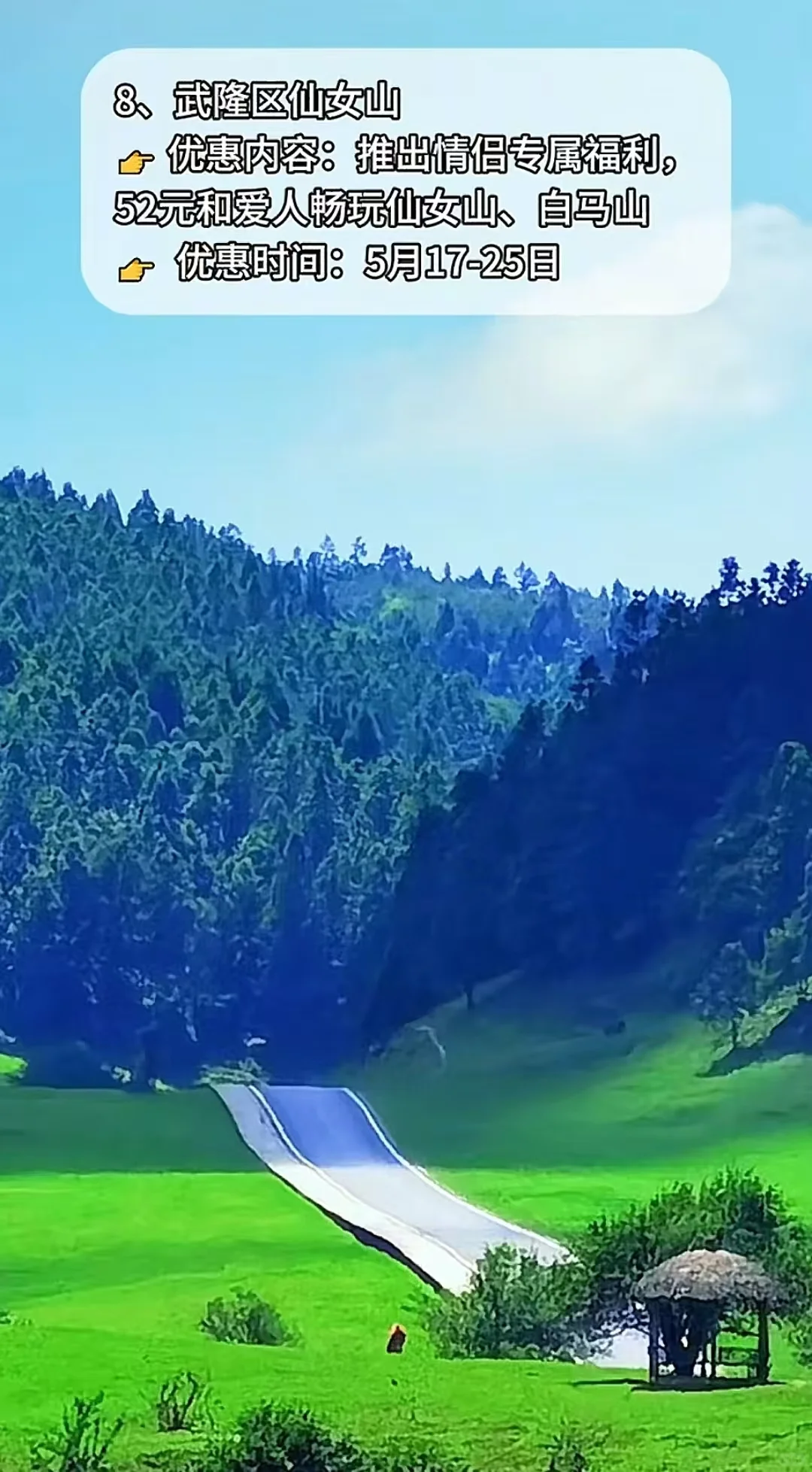 重庆多个旅游景区免费或半价游玩