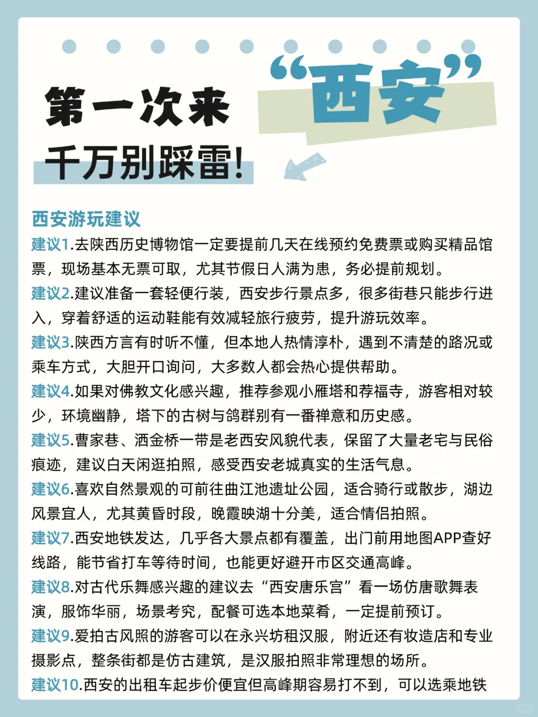 第一次去西安的旅游攻略，还好提前刷到了