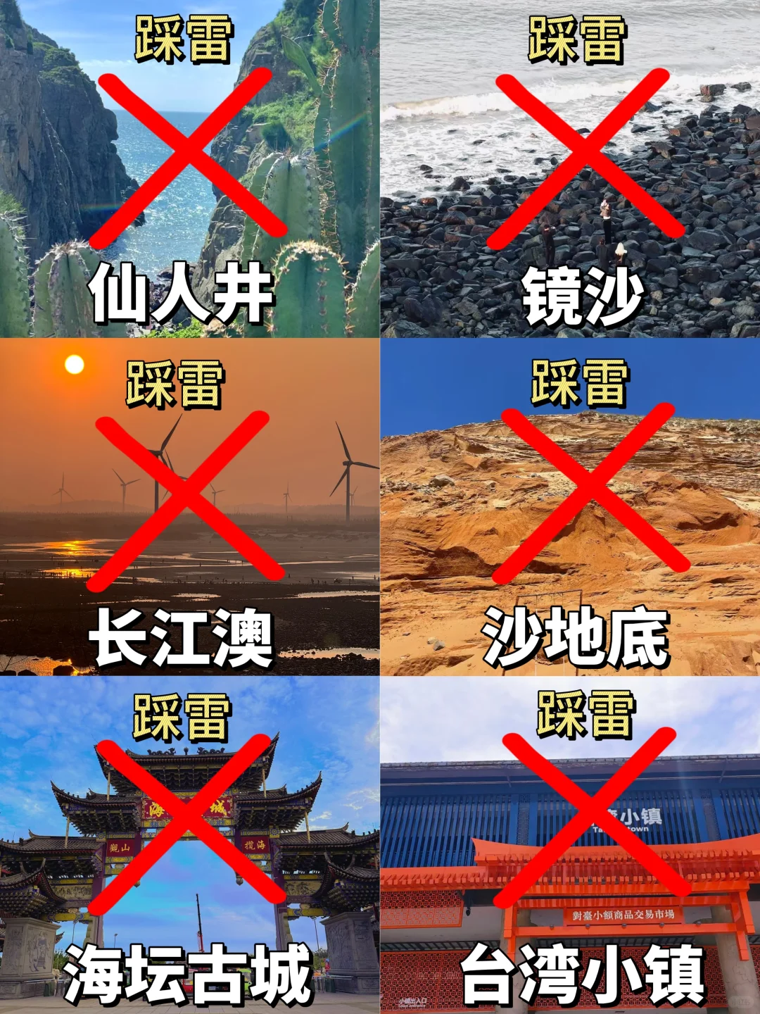 5.9号平潭遭罪已回，再也不听小红书乱说了