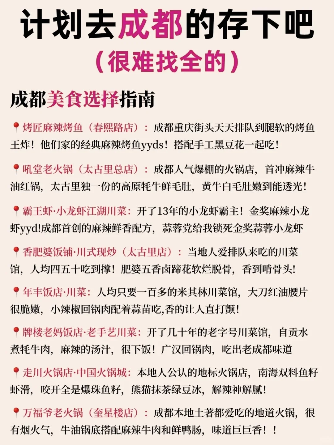 成都旅游指南｜本地人教你5-6月正确打开方式