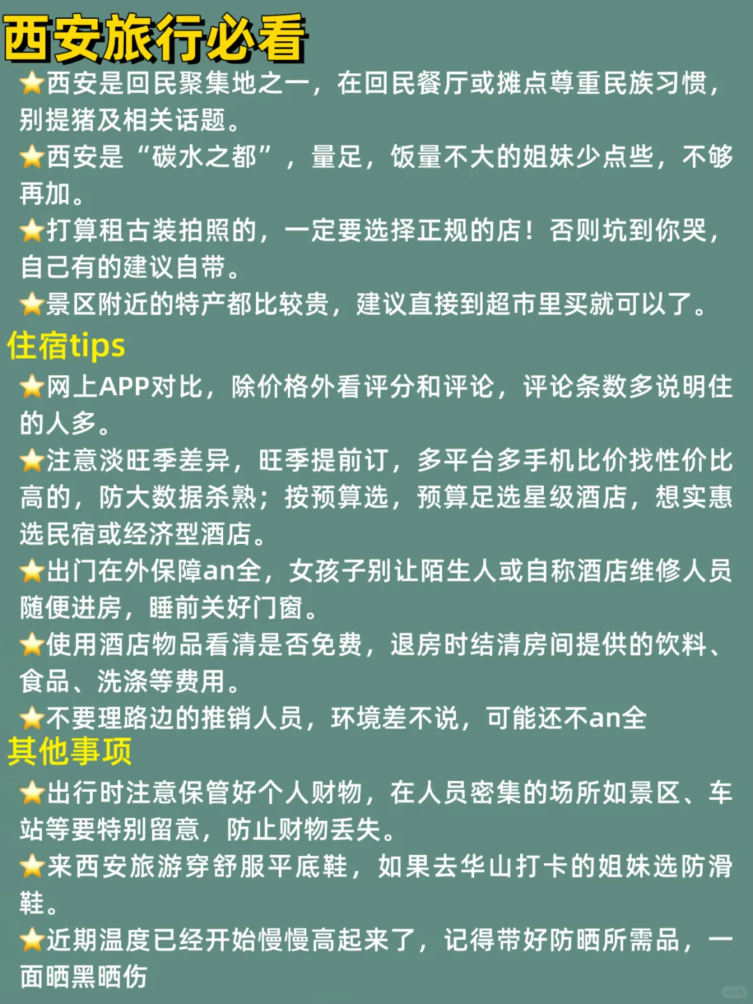 5-7月西安旅游攻略｜4天3晚不绕路😊码住