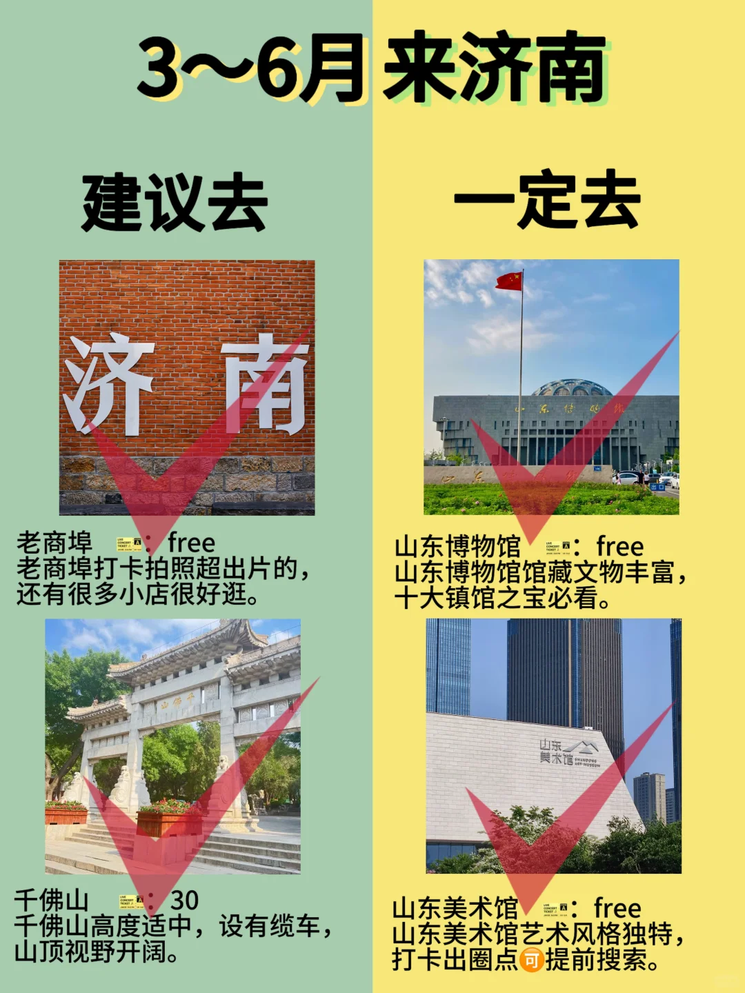 3～6月来济南旅游的宝子们必看