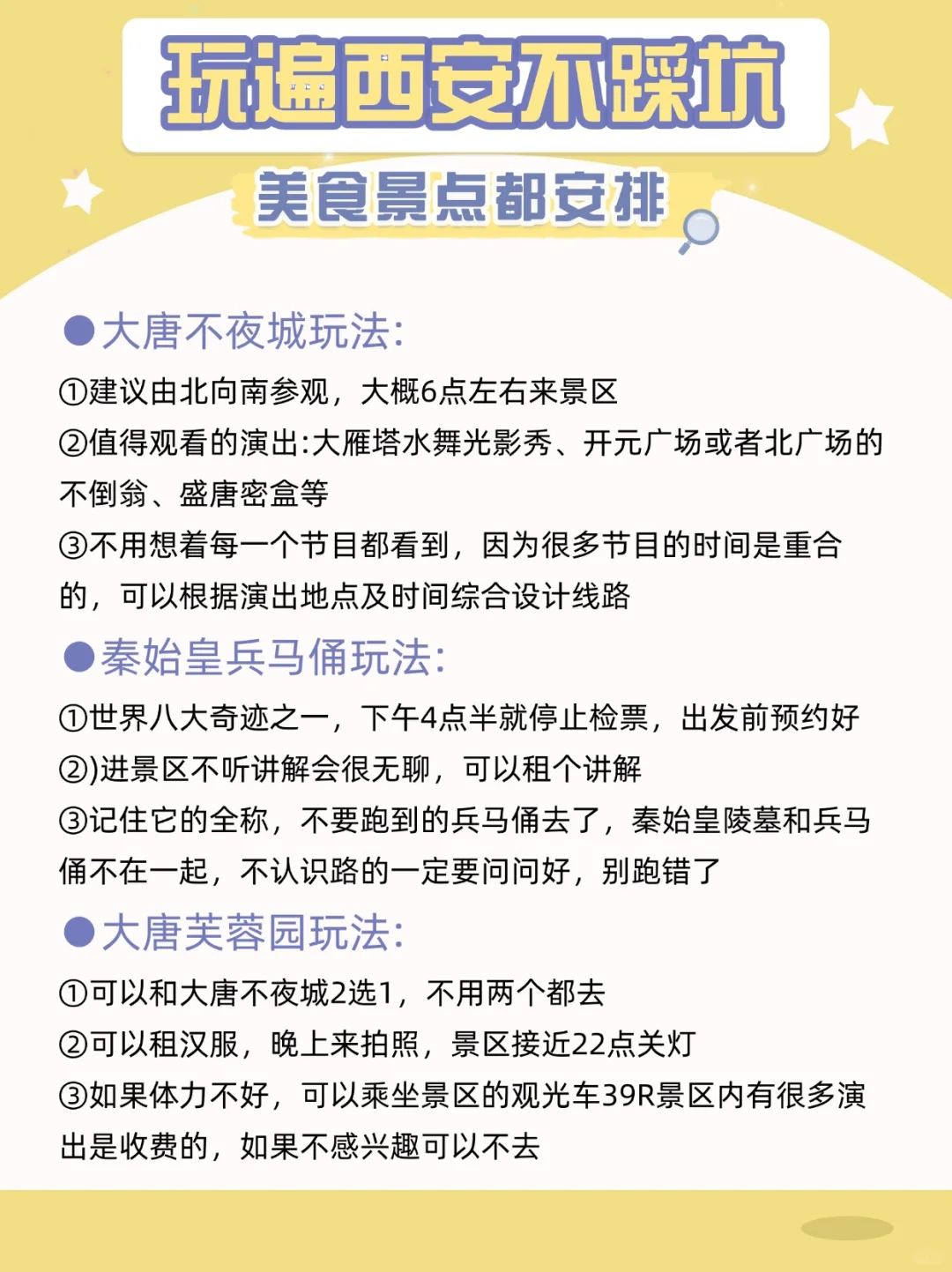本地土著替我整理的西安旅游攻略😸