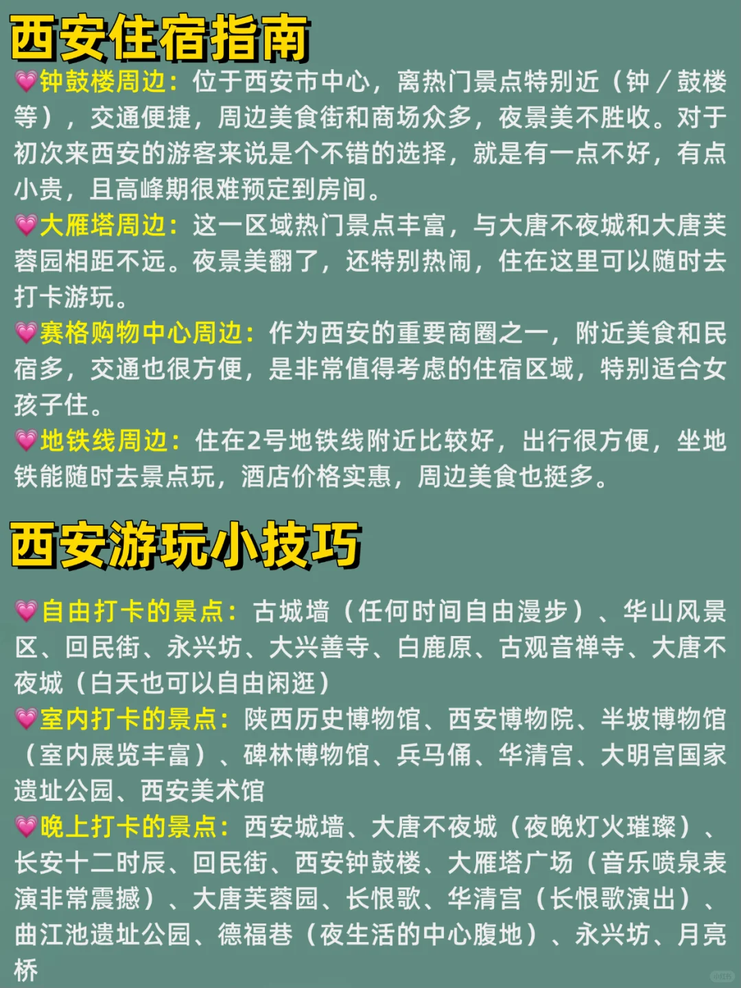 5-7月西安旅游攻略｜4天3晚不绕路😊码住