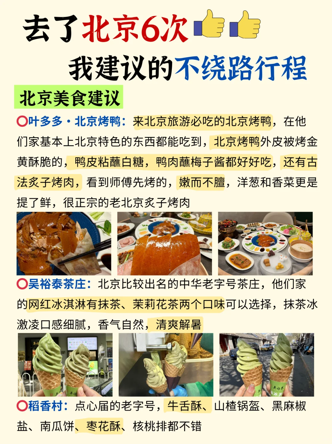 北京旅游攻略｜3天2晚不绕路包路线➕旅游指南