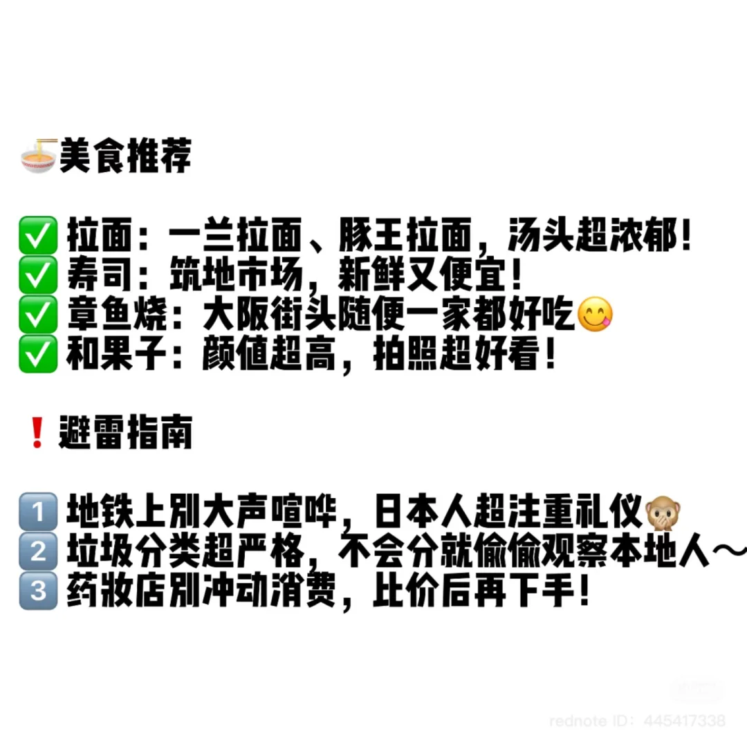 日本旅游攻略｜吐血整理の超全避坑指南🔥