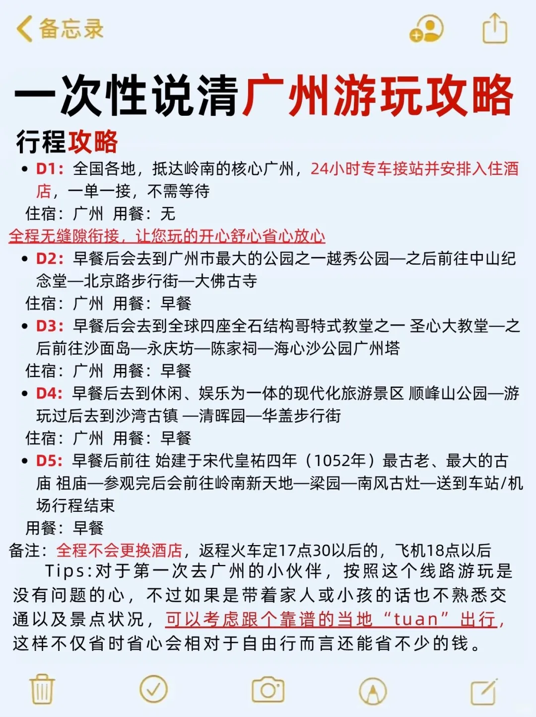 # 一次性🔥说清广州旅游❗️超清晰攻略
