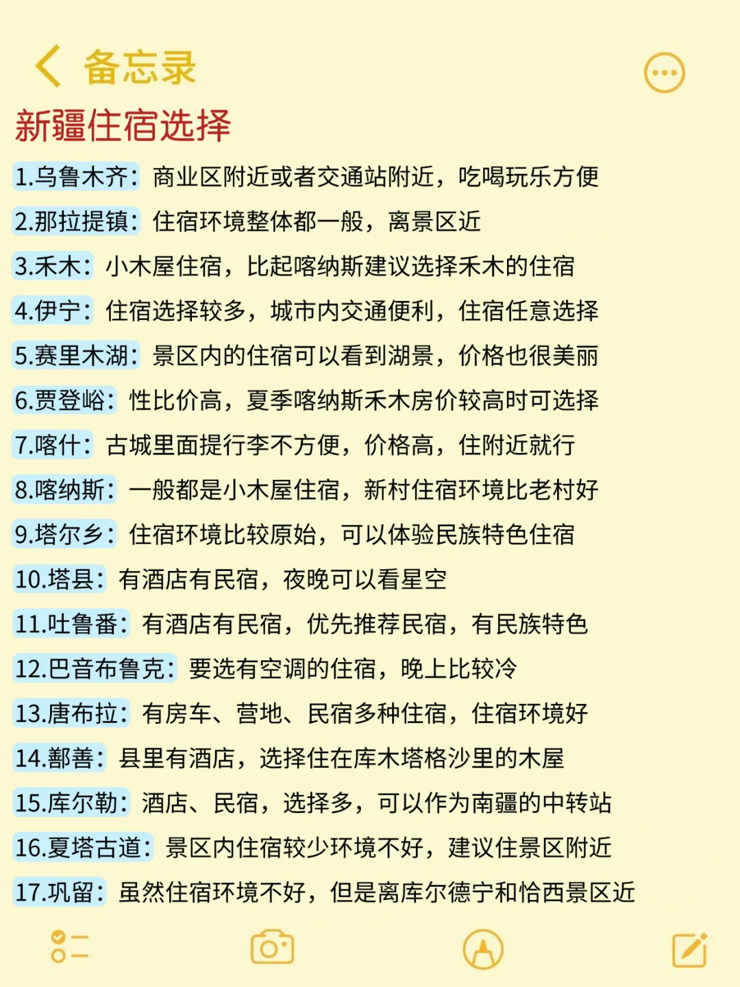 5-8月来新疆旅游不看这篇攻略！！