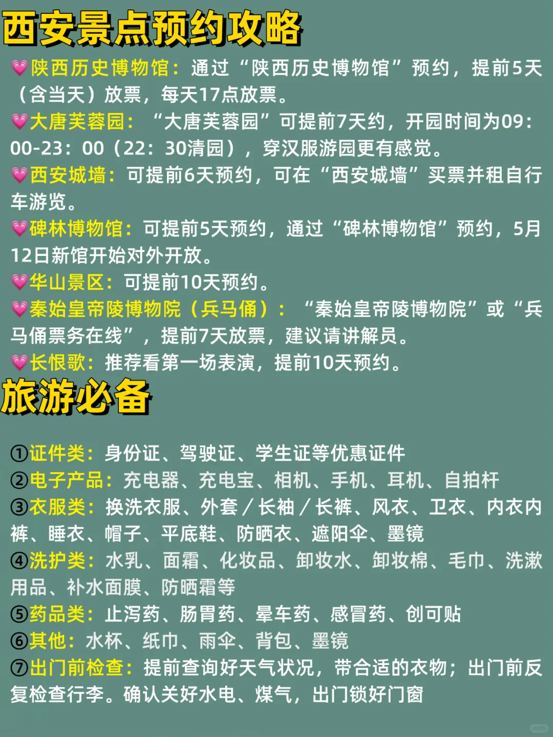 5-7月西安旅游攻略｜4天3晚不绕路😊码住