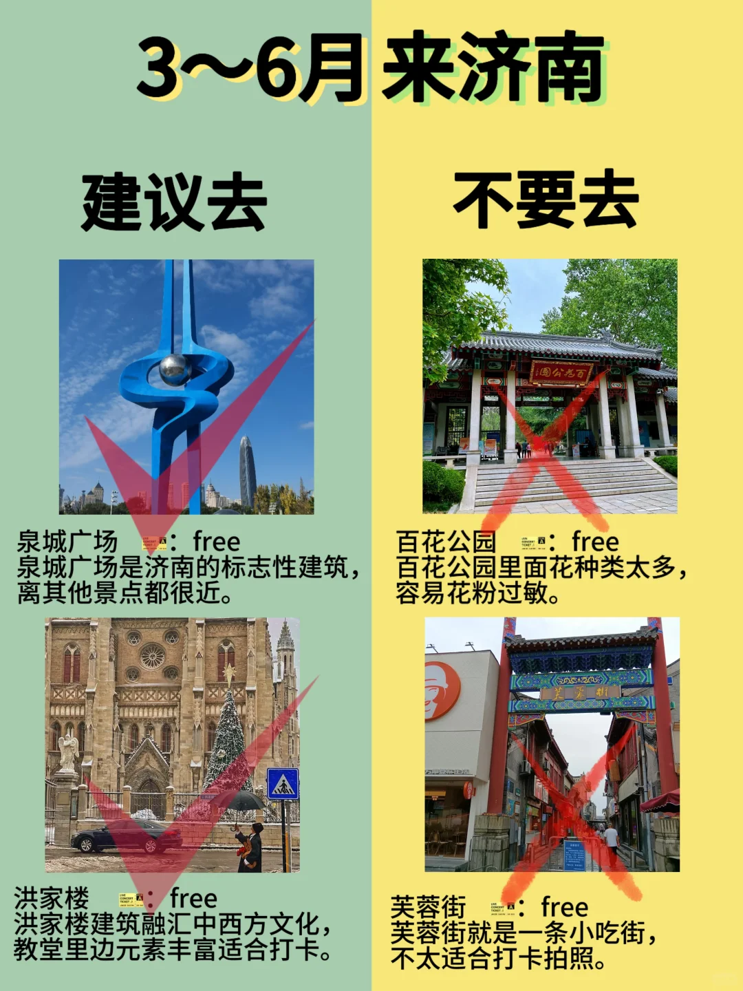 3～6月来济南旅游的宝子们必看