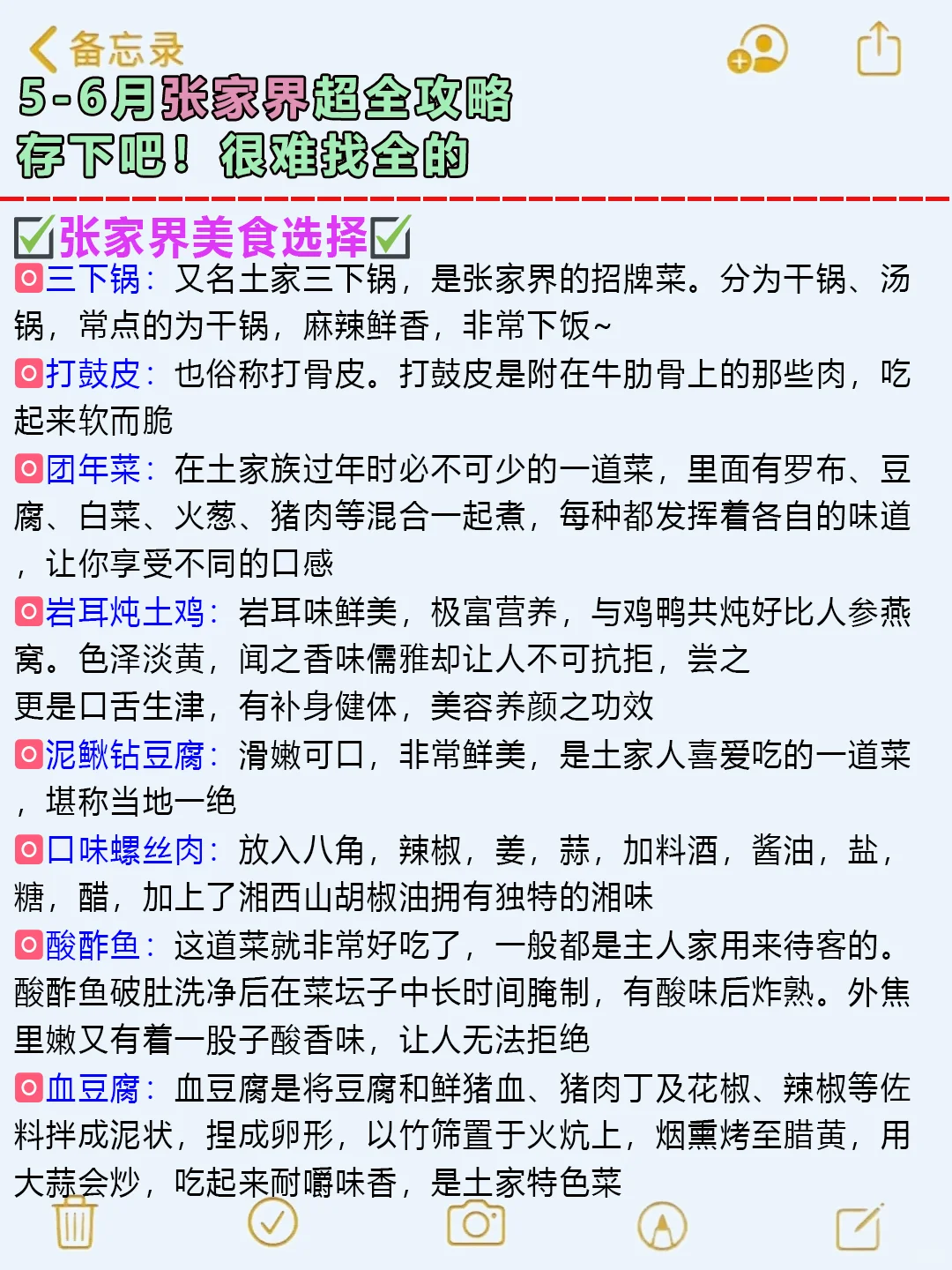 张家界旅游攻略😭5-6月去的姐妹快抄作业