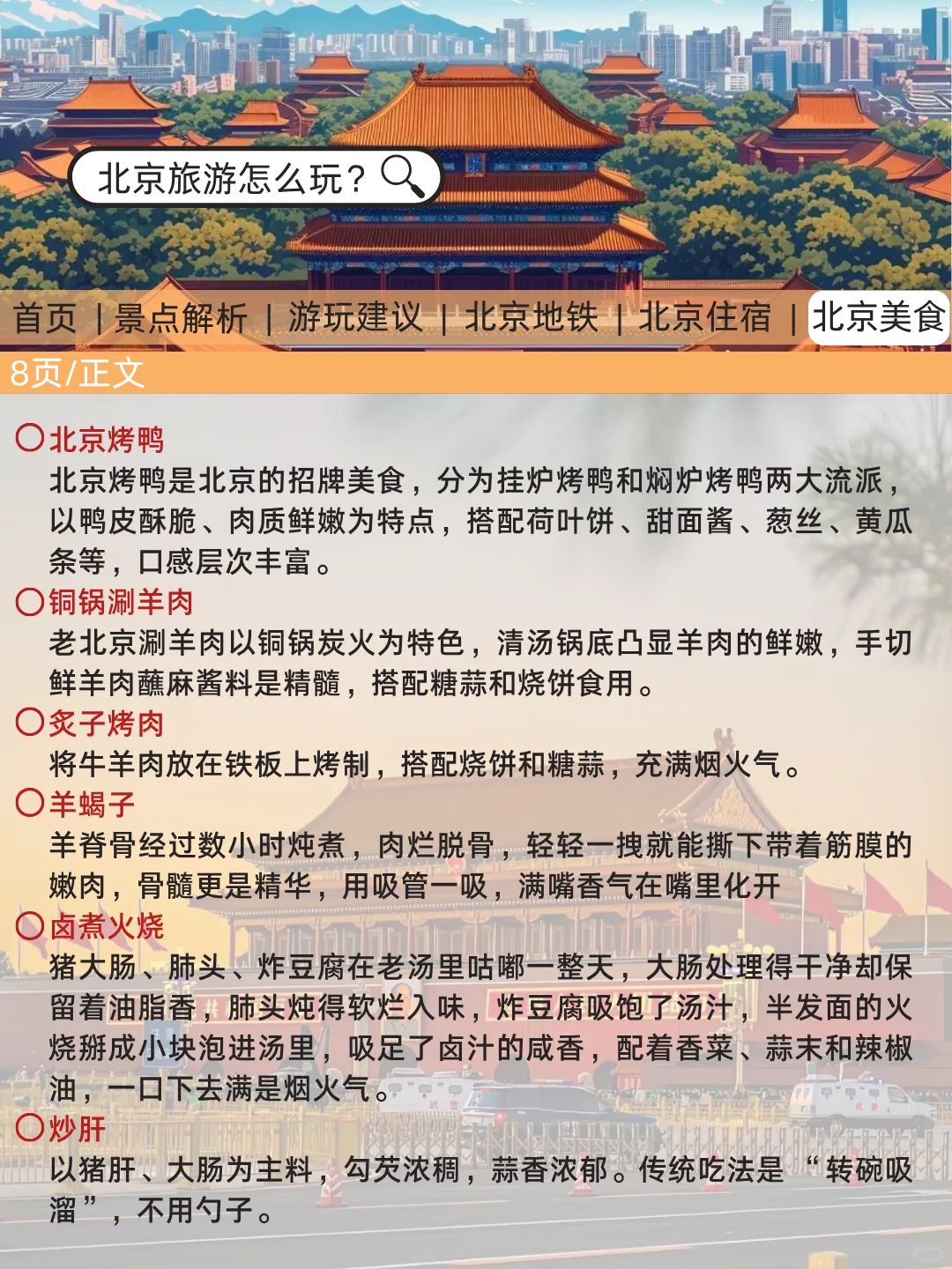 北京刚发布的旅游通知！幸好提前看到了😭