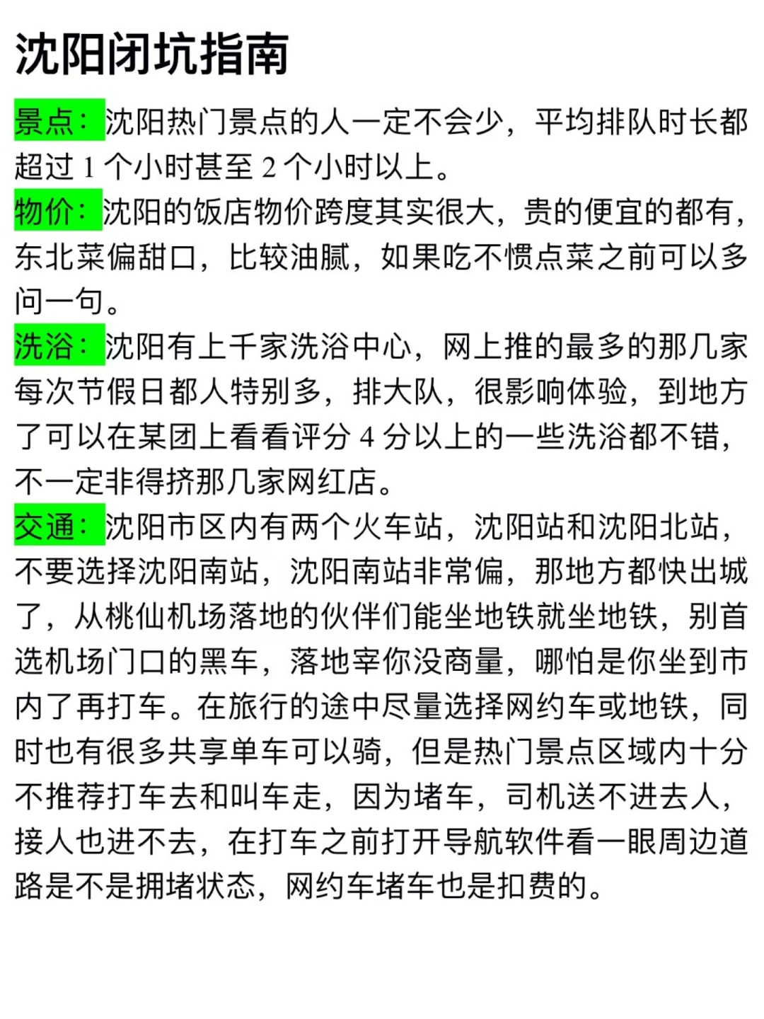 沈阳旅游｜连夜写的三天行程攻略！一定要看