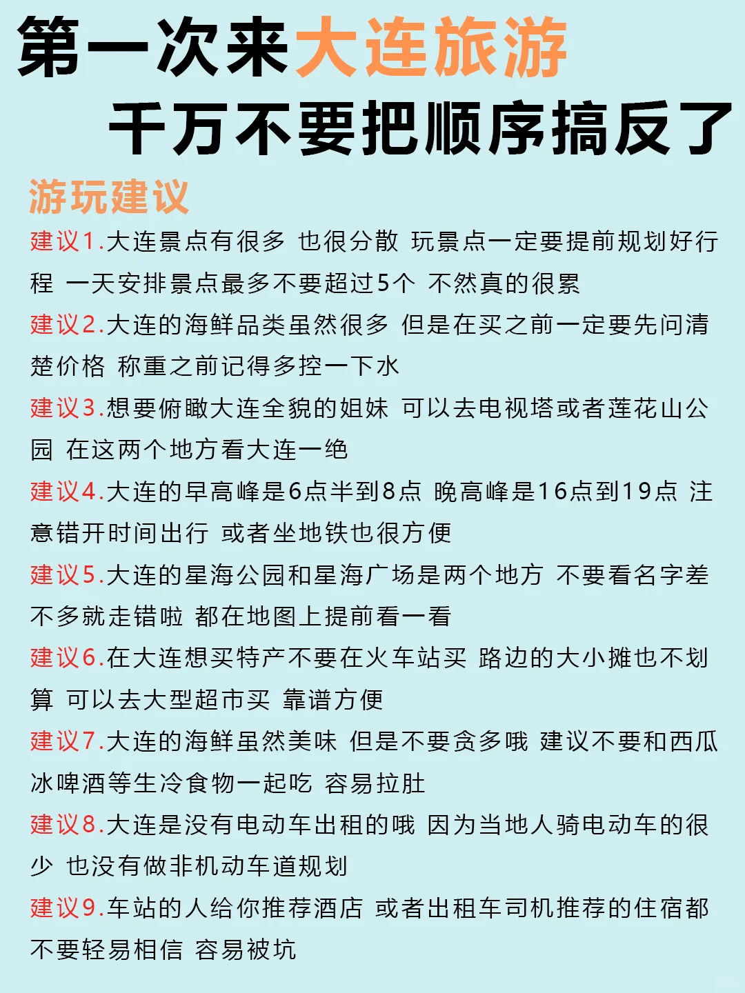 大连‖来大连旅游吧，旅行管家已经准备🆗