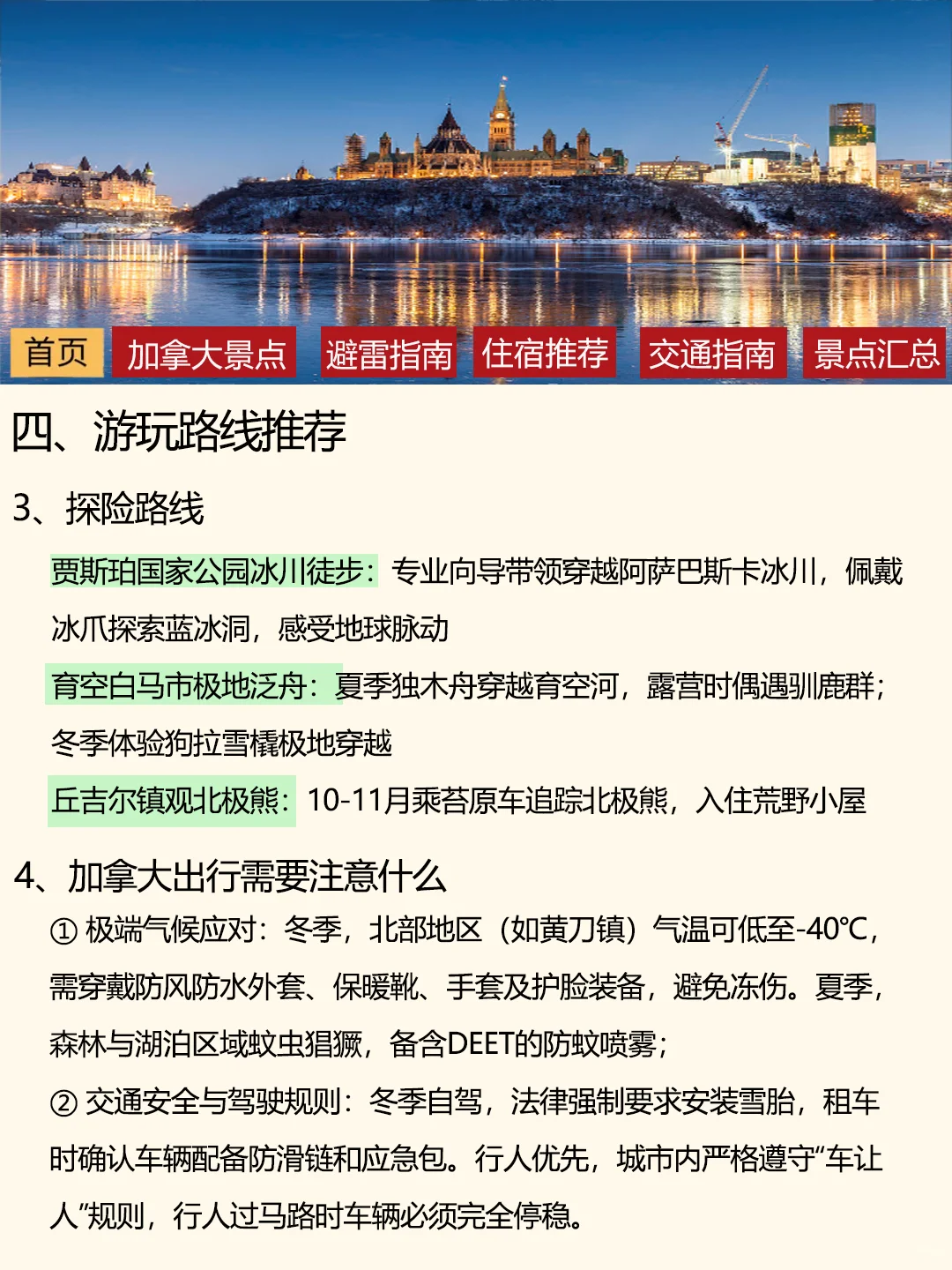加拿大刚发布的旅游通知！幸好提前看到