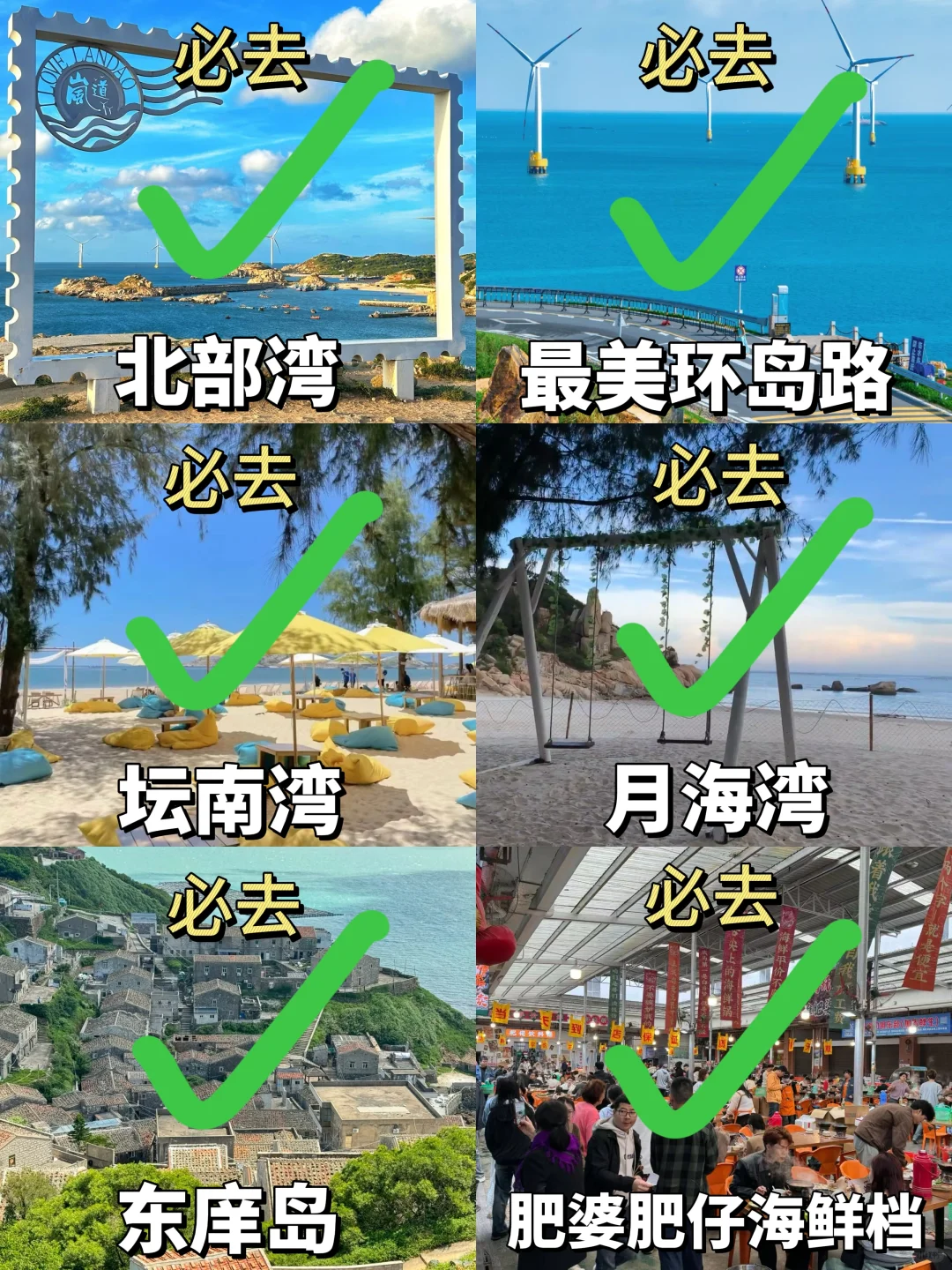 5.9号平潭遭罪已回，再也不听小红书乱说了
