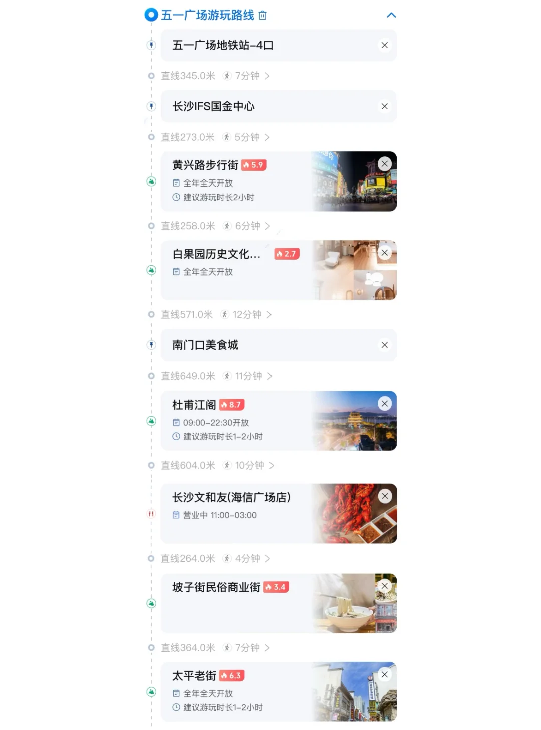 吐血总结长沙旅游攻略🔥后悔没早听劝😭