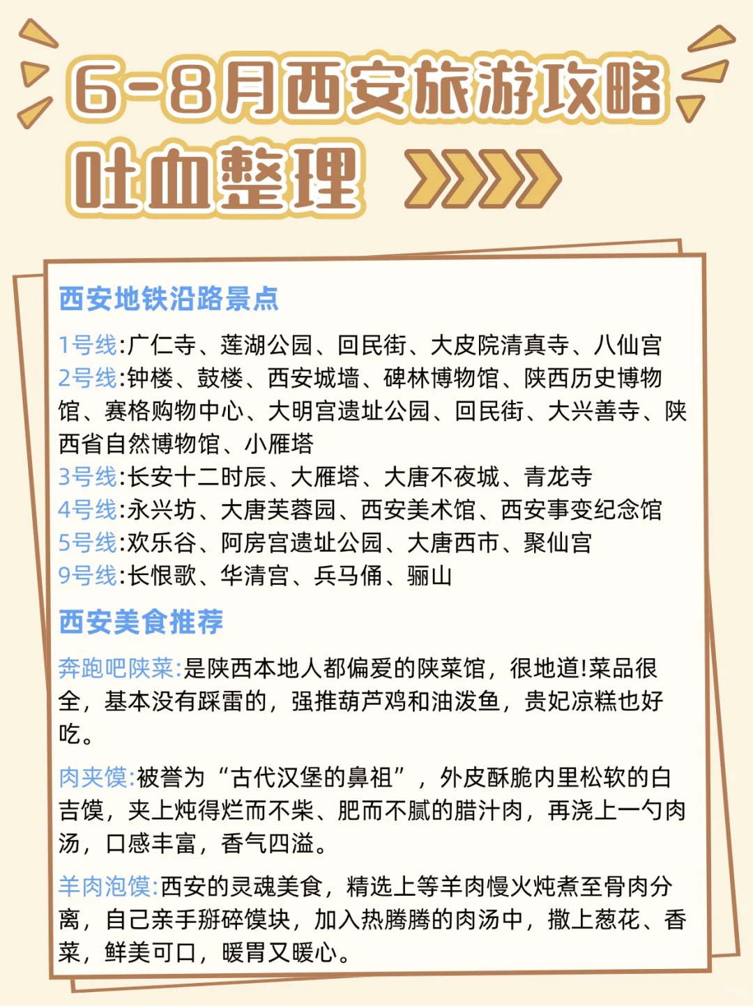6-8月西安旅游攻略，直接抄作业📝姐