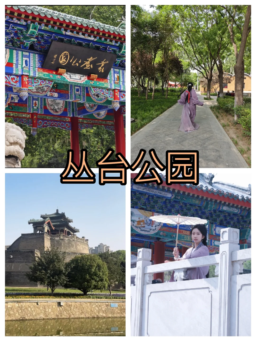📍𝐇𝐚𝐧 𝐝𝐚𝐧｜邯郸