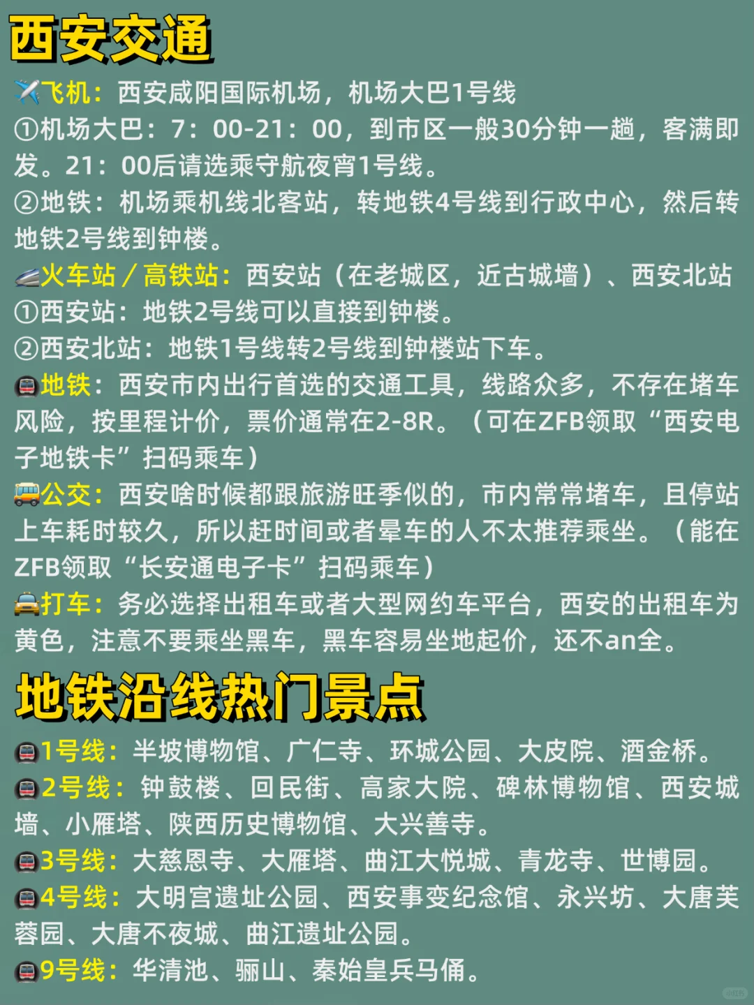 5-7月西安旅游攻略｜4天3晚不绕路😊码住