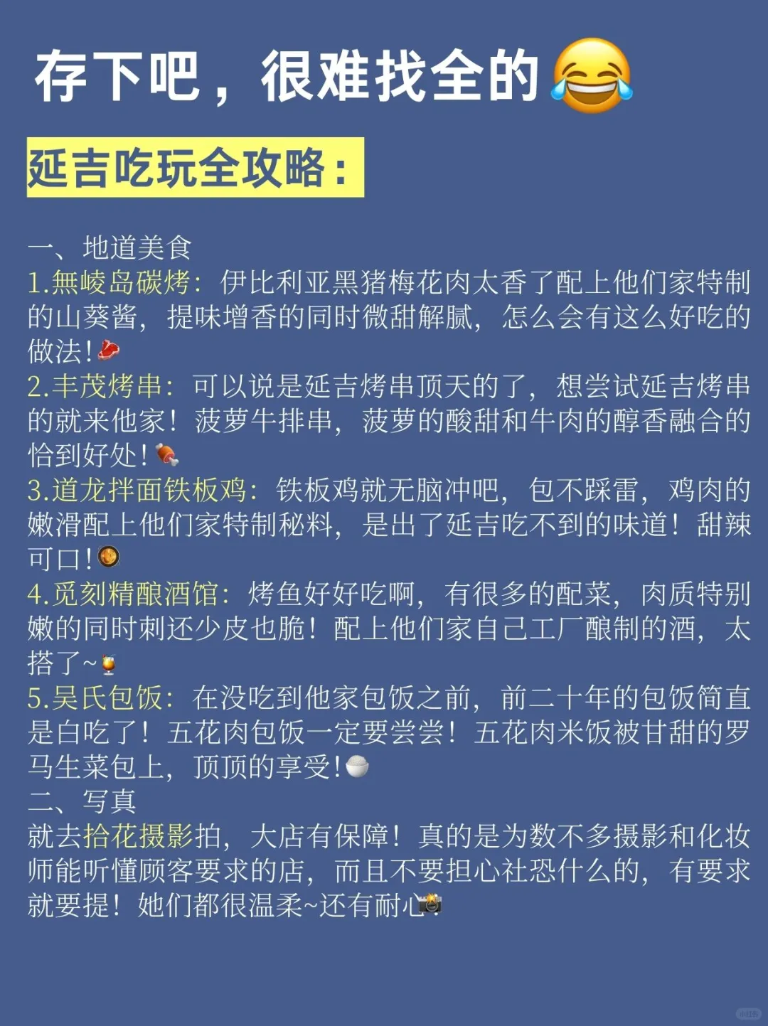 5-7月去延吉旅游🔥一定要听劝！！