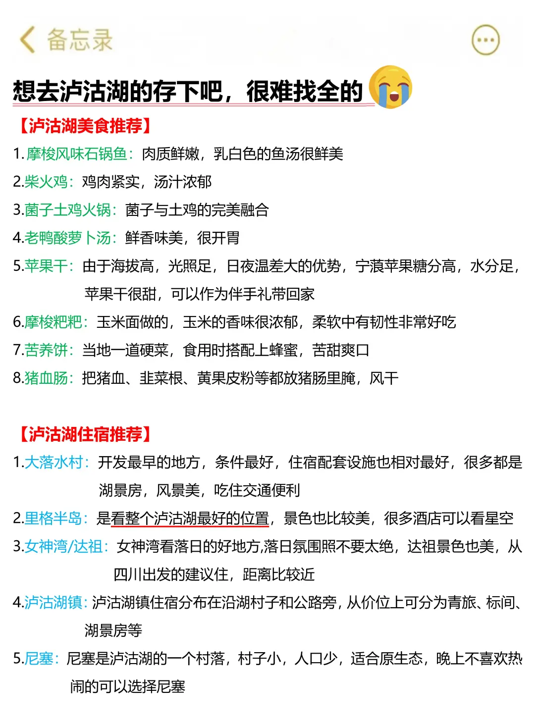 泸沽湖环湖攻略！4-6月份要来的姐妹请收下