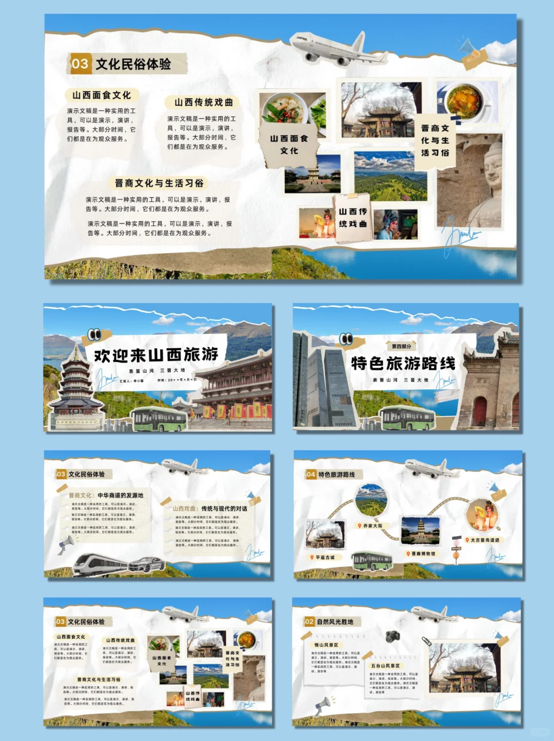 心动！山西旅游攻略PPT模板