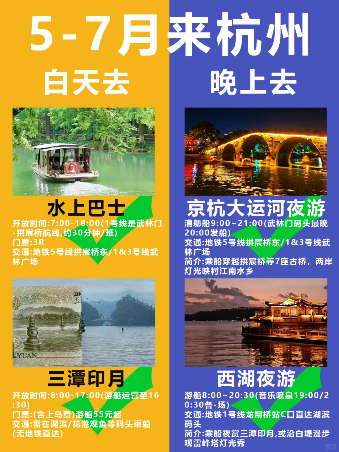 端午出行❗️杭州旅游攻略 | 白天晚上这样玩！