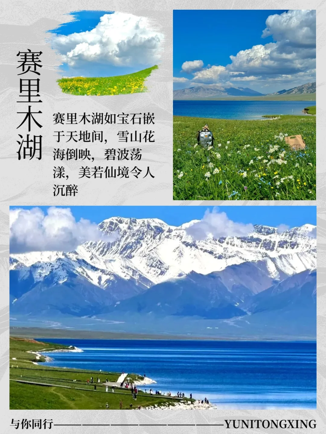 5-6月新疆小团价格表💰附攻略✅一价全含❗