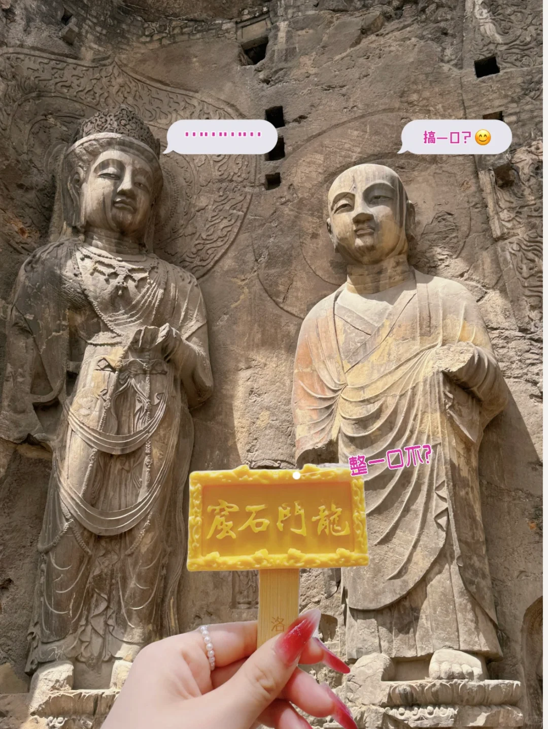 龙门石窟，年轻人的打开方式，哈哈哈哈！