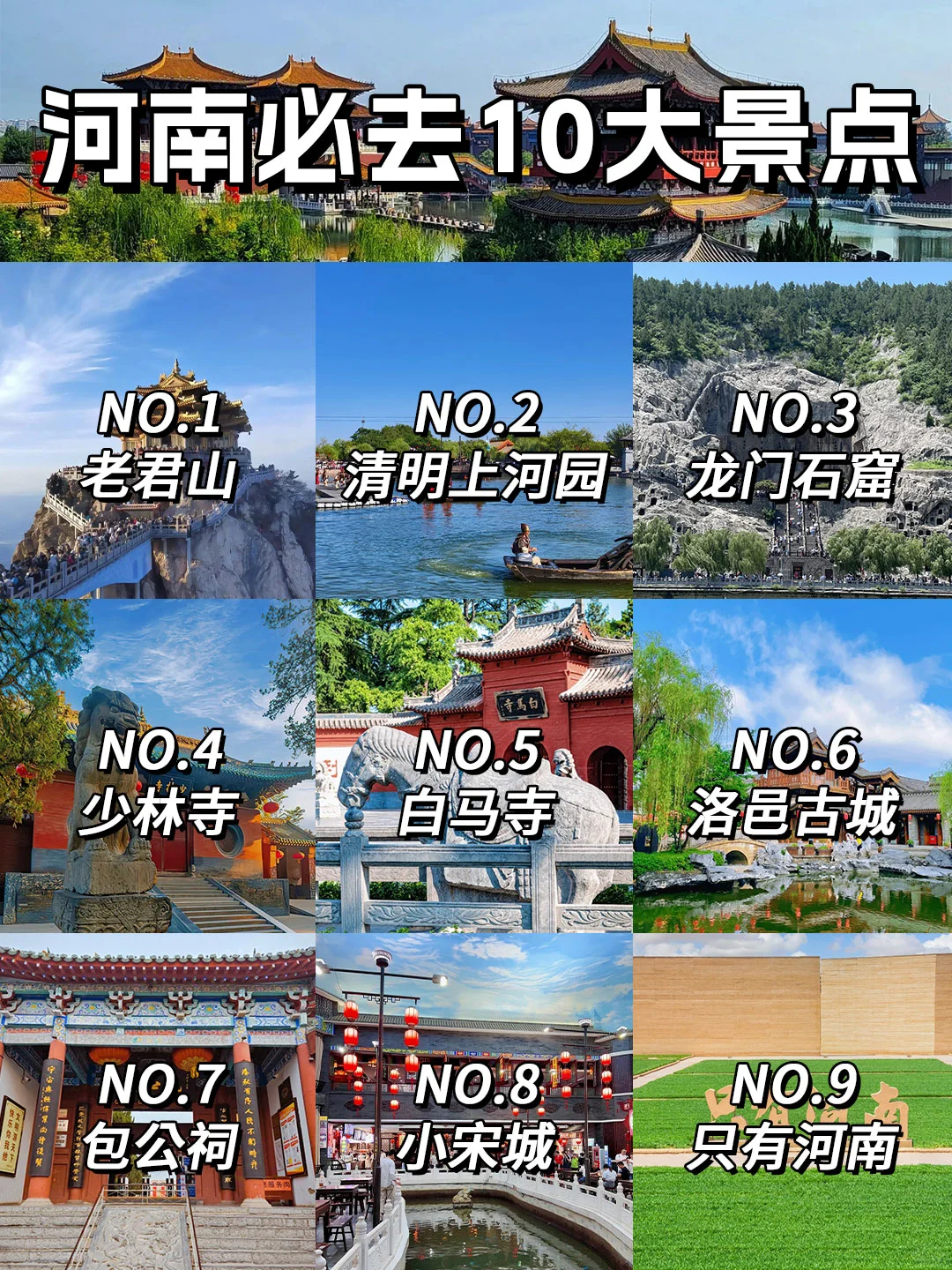 河南旅游必去的10大景点，有几个是你想去的